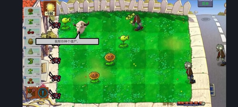 PvZ指导版植物大战僵尸截图