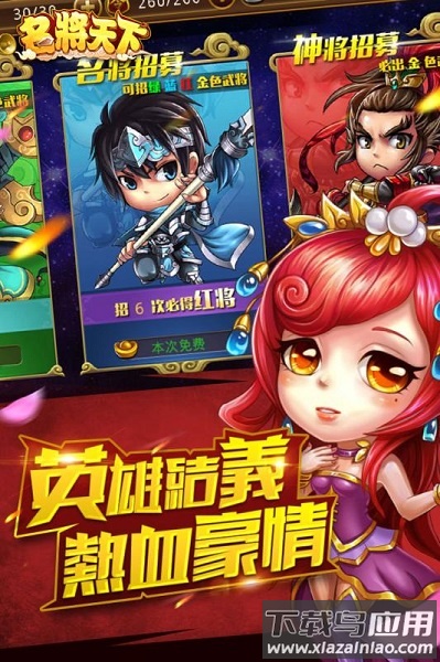 名将天下游戏下载