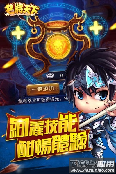 名将天下手游最新版截图1