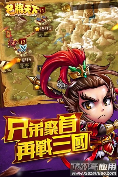 名将天下手游最新版截图3