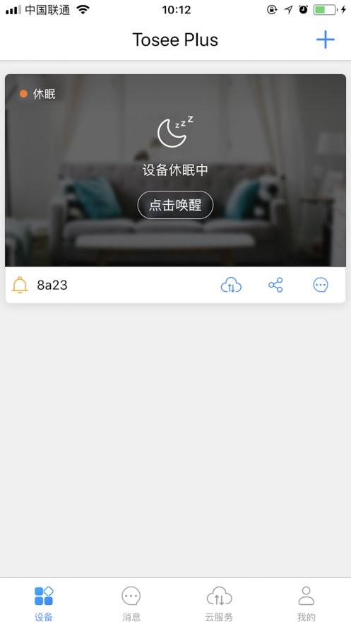 tosee plus监控app最新版截图2