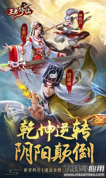 九游王者修仙手游截图