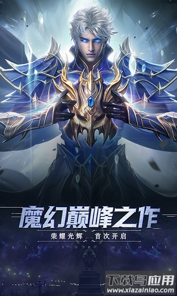 卓越大天使之剑官方版截图