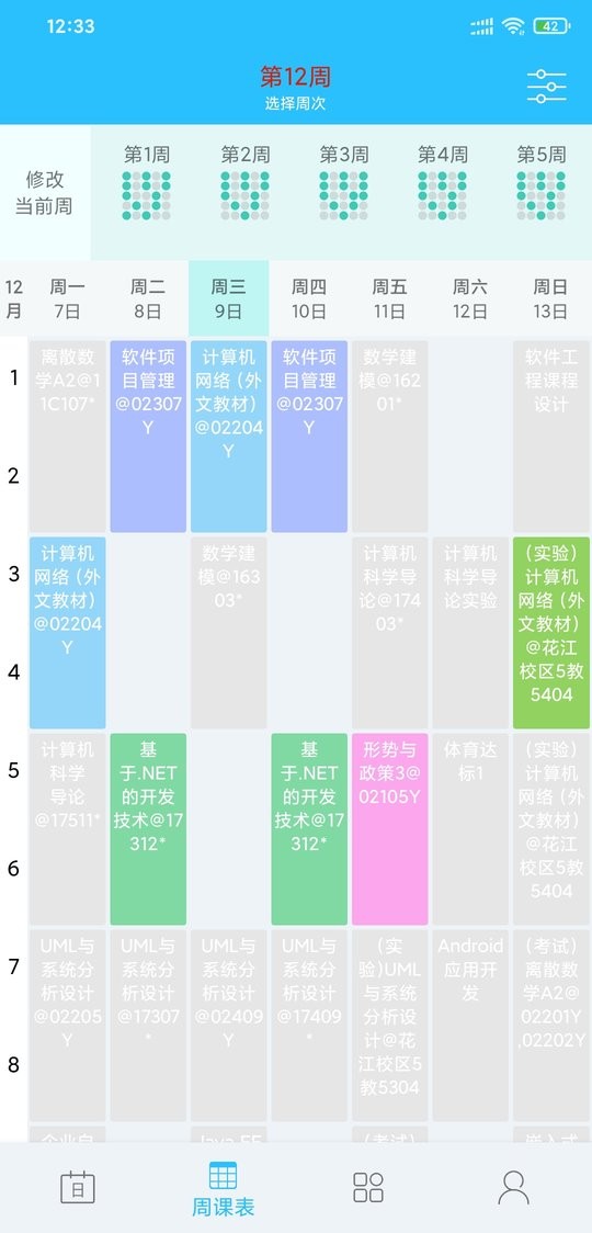 桂电课程表app最新版下载