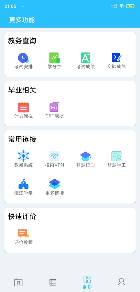 桂电课程表官方客户端截图1