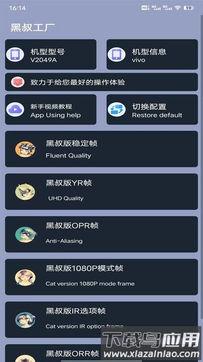 黑叔工厂画质助手截图1