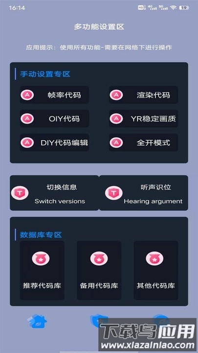 黑叔工厂画质助手截图2