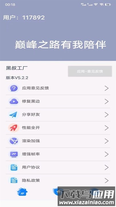 黑叔工厂画质助手截图3