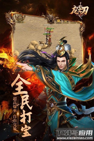 龙之刃手游下载