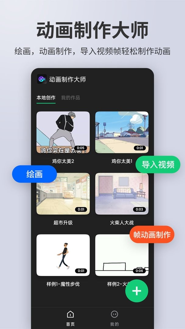 动画制作大师app最新版截图3