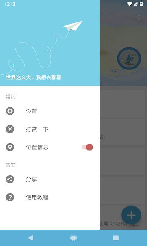 摩尼定位app最新版截图1