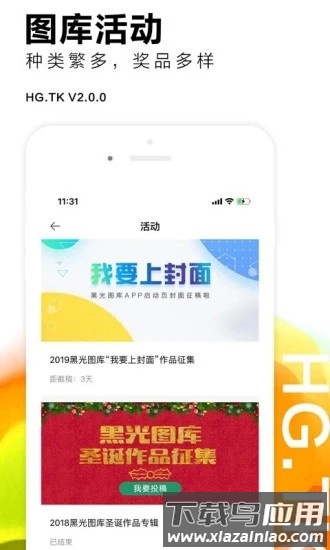 黑光图库官方版截图2