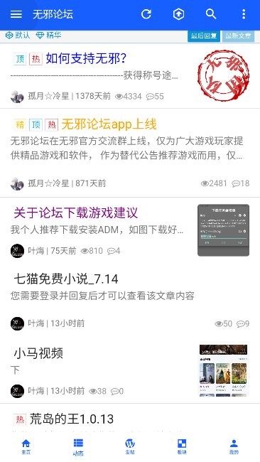 无邪论坛官方版