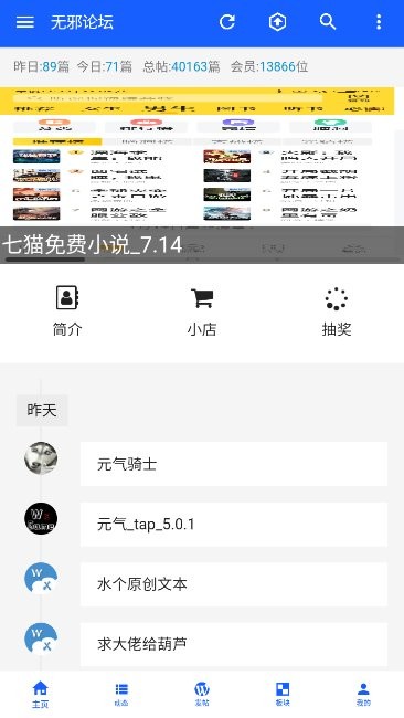 无邪论坛app截图3