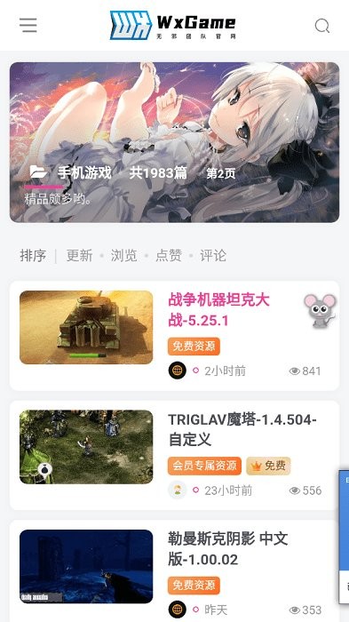 wxgame(改名无邪论坛)截图2