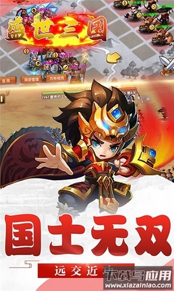盛世三国手机版下载