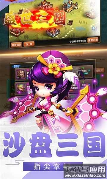 盛世三国手游最新版截图1