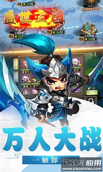 盛世三国手游最新版截图3
