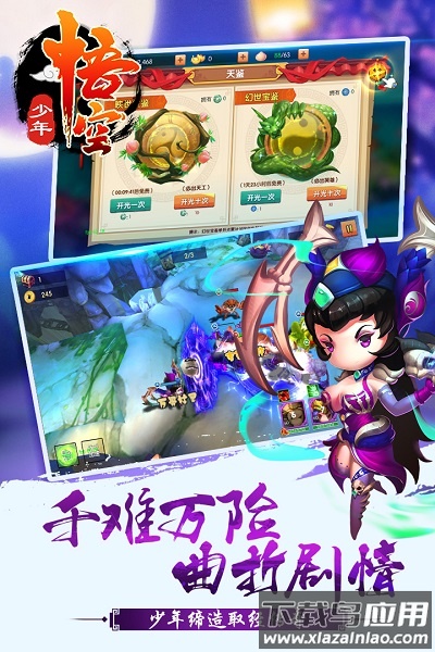 少年悟空传电视版最新版截图