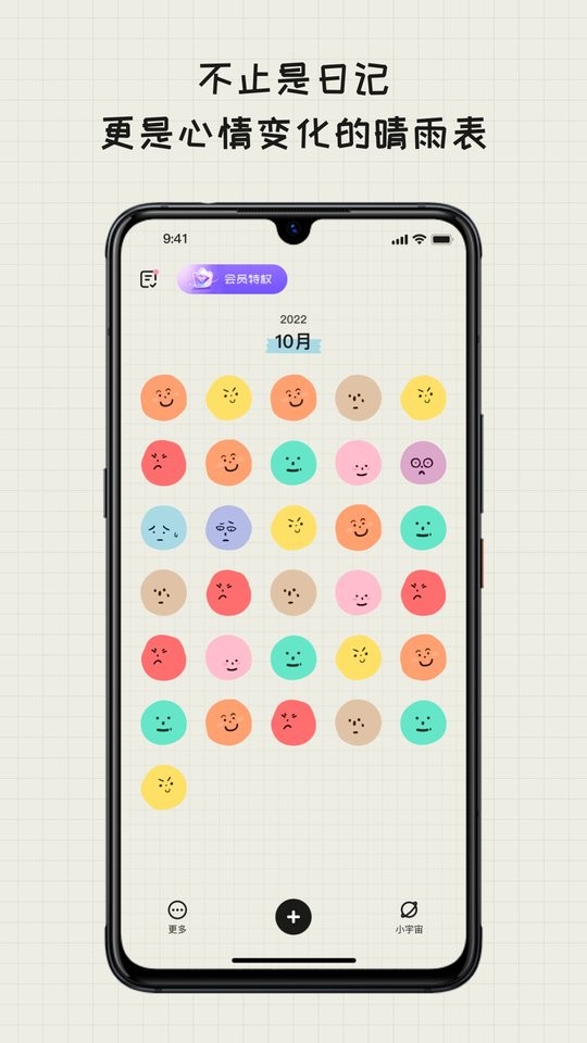 EMMO日记软件截图1