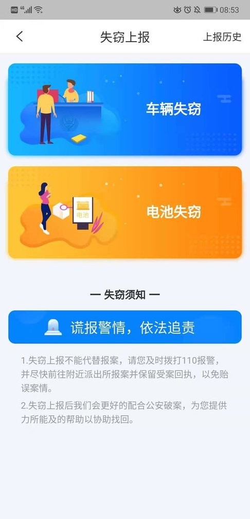 智骑助手官方版 智骑助手app下载