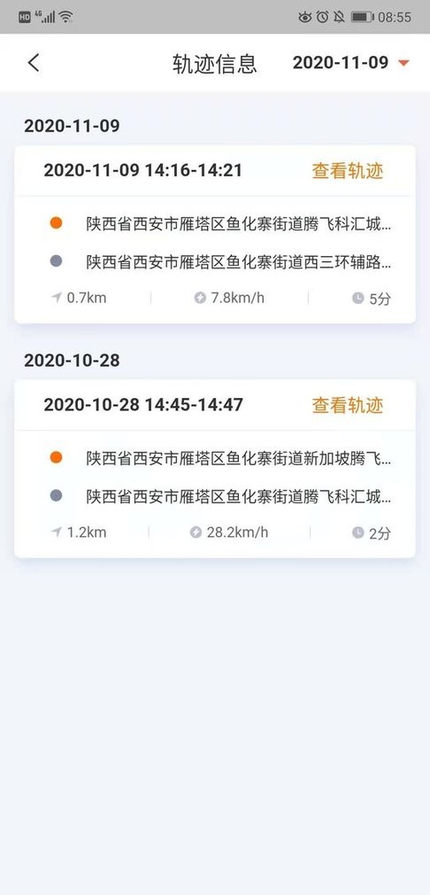 智骑助手官方版最新版截图1