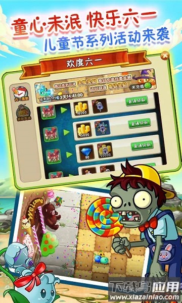 植物大战僵尸2腾讯社交版截图1