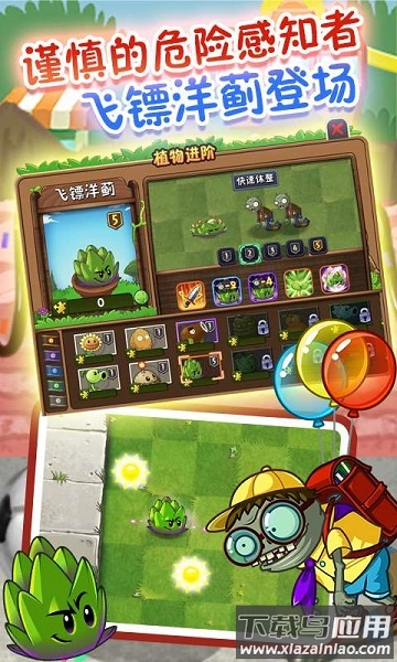 植物大战僵尸2腾讯社交版截图3