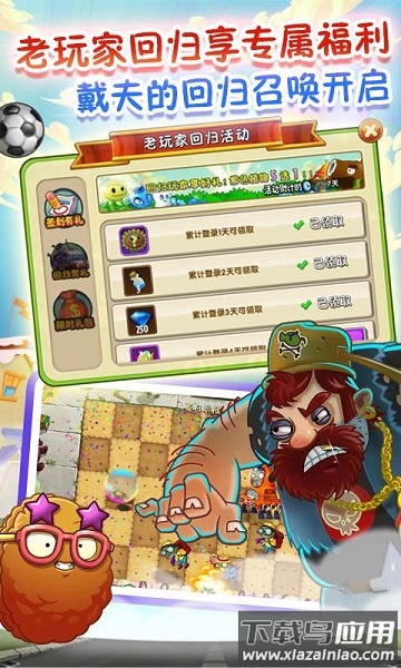 植物大战僵尸2腾讯社交版截图4
