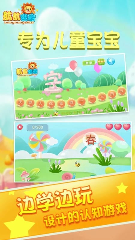 航航识字官方版