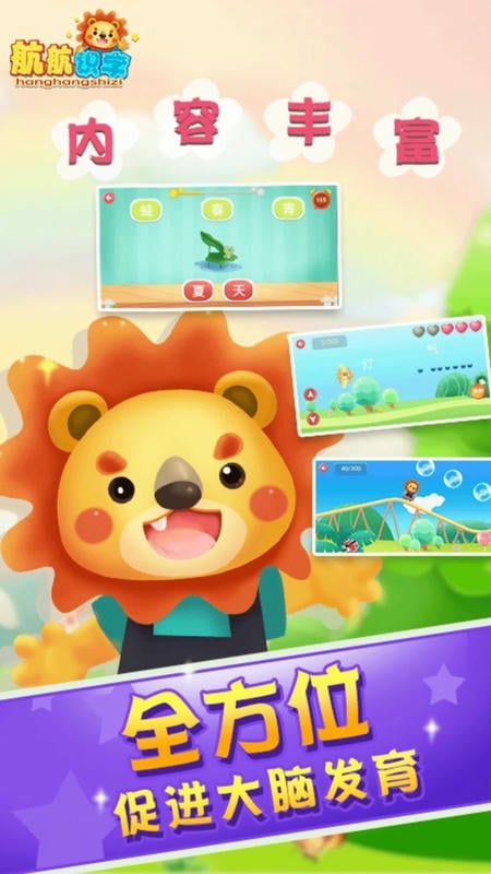 航航识字最新版本最新版截图1