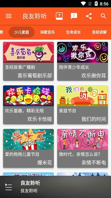 良友聆听app最新版下载