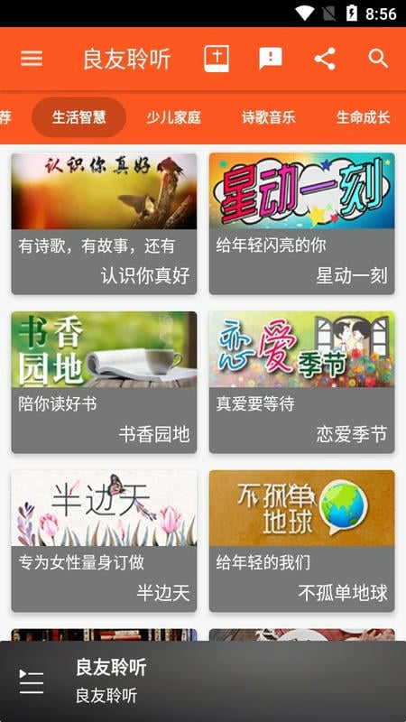 良友聆听官方版最新版截图1