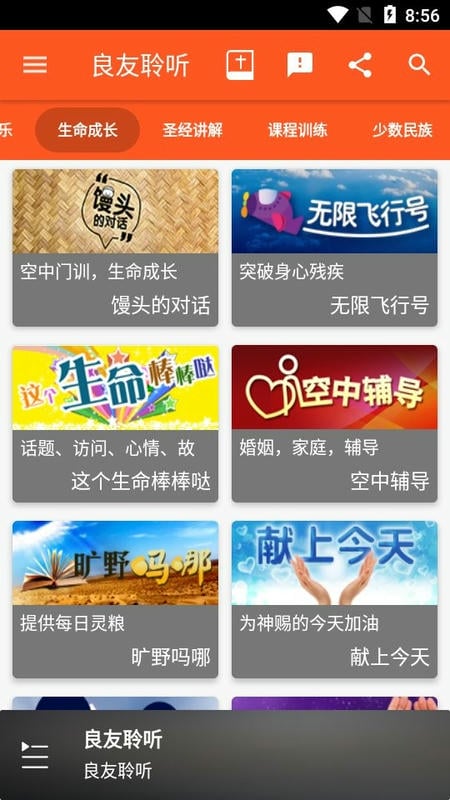 良友聆听官方版最新版截图2