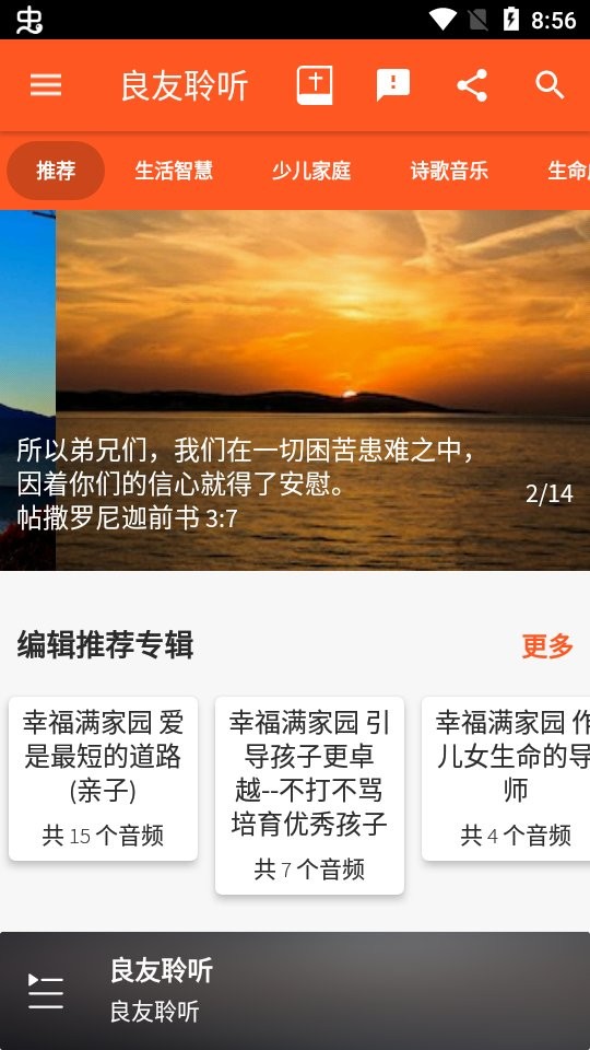 良友聆听官方版最新版截图3