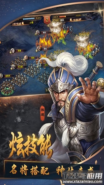 三国群英纪手机版截图