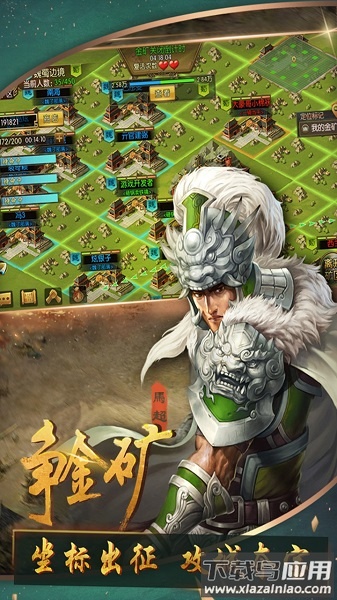 三国群英纪手机版截图