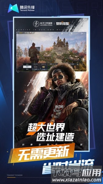 黎明觉醒生机云游戏官方版最新版截图2