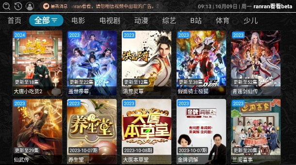 ranran看看官方版