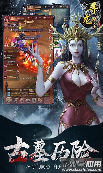 寻龙探宝官方手游最新版截图1