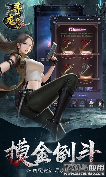 寻龙探宝官方手游最新版截图2