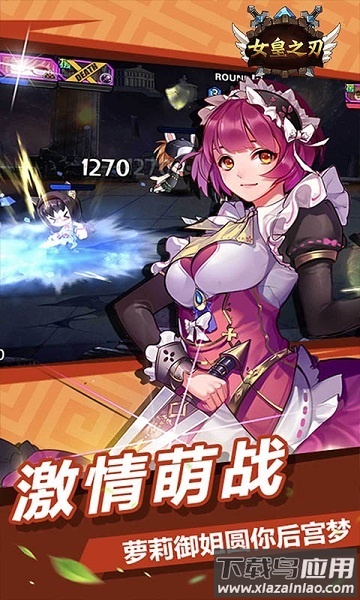 女皇之刃手游最新版截图2