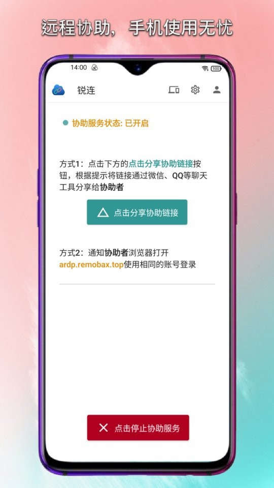 锐连专业版截图3