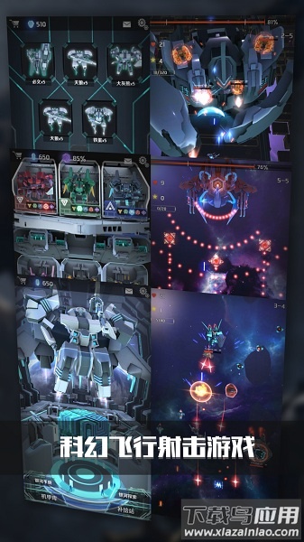 银河机战机械游戏