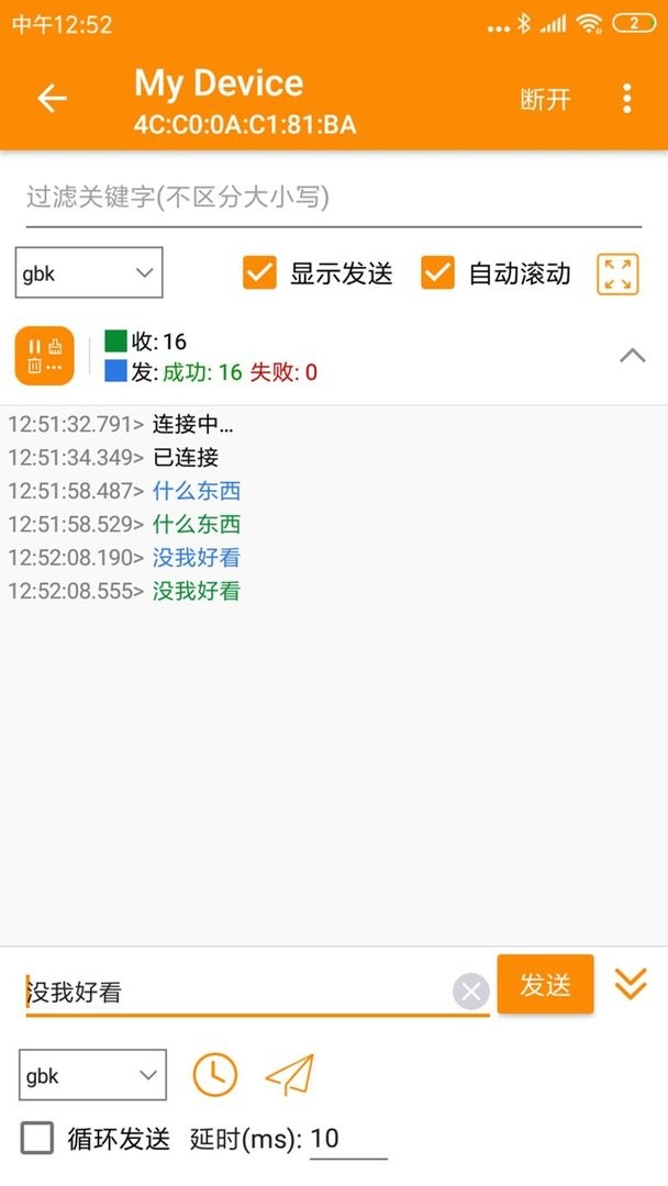SPP蓝牙串口软件最新版截图1