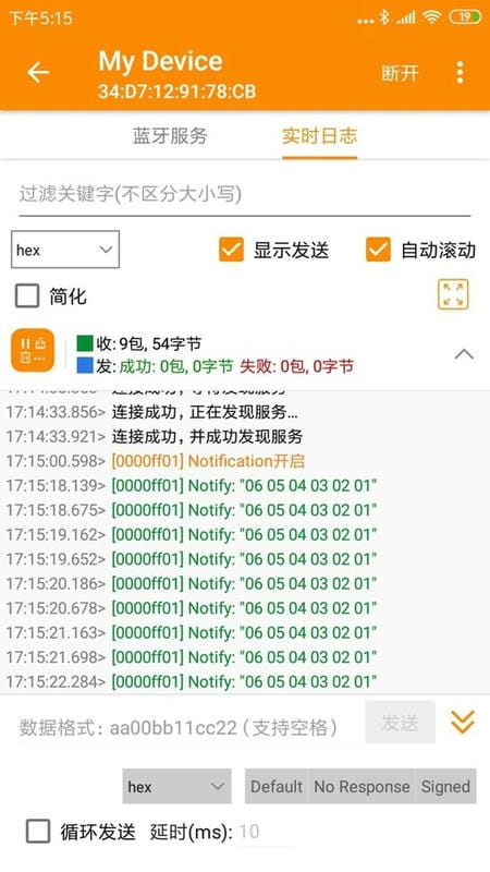 BLE蓝牙助手手机版最新版截图3