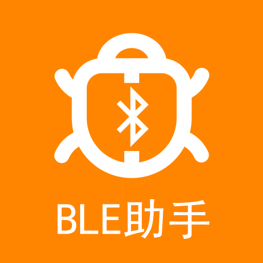 BLE蓝牙助手手机版