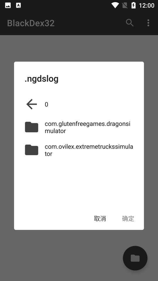blackdex32最新版(小黑盒)最新版截图2