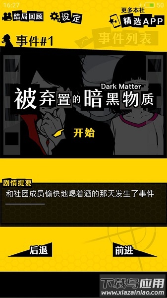 笨蛋推理2证言中文版下载