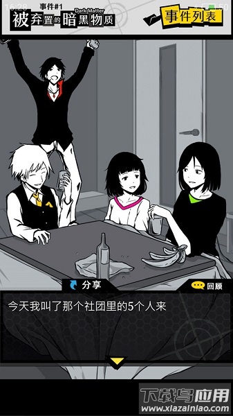 笨蛋推理2证言汉化版截图